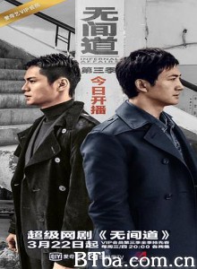 无间道 第三季-720p|1080p高清bt种子下载