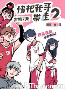 快把我哥带走 第二季 快把我哥带走 第二季-720p|1080p高清bt种子下载