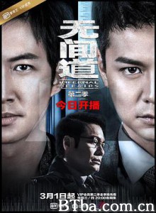 无间道 第二季-720p|1080p高清bt种子下载