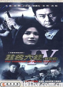 重案六组4 重案六组4-720p|1080p高清bt种子下载