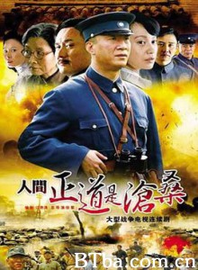人间正道是沧桑-720p|1080p高清bt种子下载