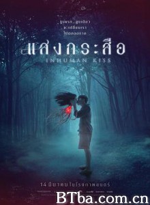 美杜莎之吻/แสงกระสือ-720p|1080p高清bt种子下载