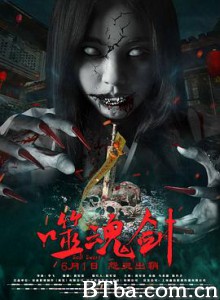 噬魂剑/Ghost Sword-720p|1080p高清bt种子下载