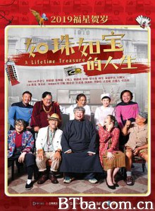 如珠如宝的人生/如珠如寶-720p|1080p高清bt种子下载
