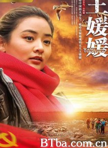王媛媛-720p|1080p高清bt种子下载