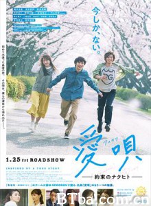爱歌：约定的承诺/爱之歌：约定的承诺/愛唄～約束のナクヒト～-720p|1080p高清bt种子下载