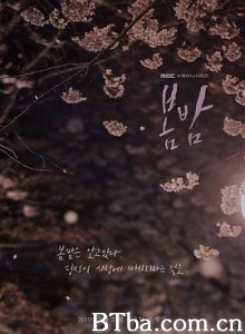 春夜/봄밤-720p|1080p高清bt种子下载
