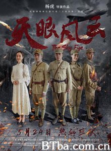 天眼风云/The Sky Eye 天眼风云/The Sky Eye-720p|1080p高清bt种子下载