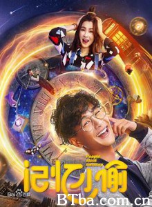记忆小偷-720p|1080p高清bt种子下载