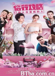 侣行攻略之确认你是我的人/猴年马月/The Couple Travel Together 侣行攻略之确认你是我的人/猴年马月/The Couple Travel Together-720p|1080p高清bt种子下载