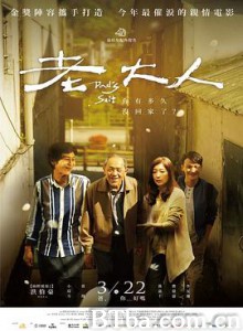 老大人/Dad's Suit-720p|1080p高清bt种子下载
