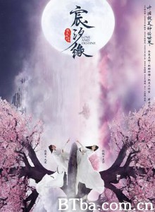 宸汐缘-720p|1080p高清bt种子下载