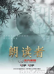 朗读者 第一季