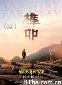 榫卯/Country Far Away-720p|1080p高清bt种子下载