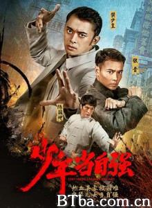 少年当自强/Unbeatable Youth 少年当自强/Unbeatable Youth-720p|1080p高清bt种子下载