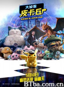 大侦探皮卡丘/Pokémon Detective Pikachu-720p|1080p高清bt种子下载