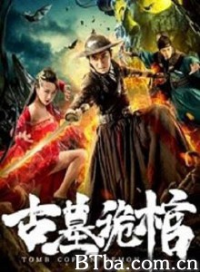 古墓诡棺-720p|1080p高清bt种子下载