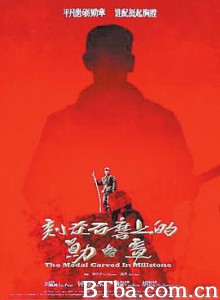 刻在石磨上的勋章-720p|1080p高清bt种子下载