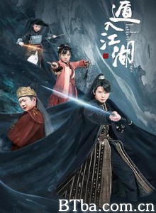 遁入江湖/Reborn in the nothingness of the past-720p|1080p高清bt种子下载