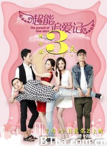 超能追爱记-720p|1080p高清bt种子下载