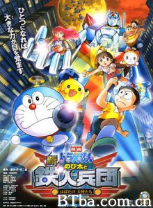 哆啦A梦：新·大雄与铁人兵团/新・のび太と鉄人兵団 〜はばたけ 天使たち〜-720p|1080p高清bt种子下载