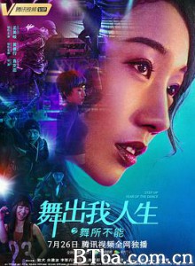 舞出我人生之舞所不能/舞出我人生6/Step Up 6-720p|1080p高清bt种子下载