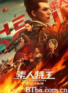 素人特工/The Rookies-720p|1080p高清bt种子下载