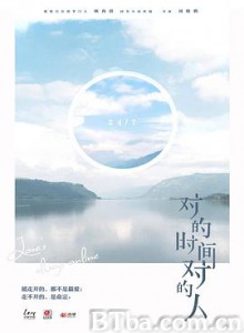 对的时间对的人-720p|1080p高清bt种子下载