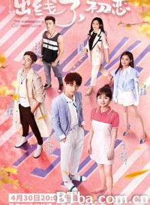 出线了,初恋 出线了,初恋-720p|1080p高清bt种子下载