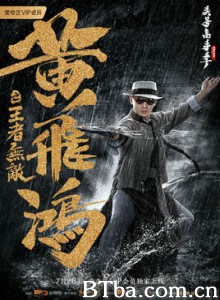 黄飞鸿之王者无敌-720p|1080p高清bt种子下载