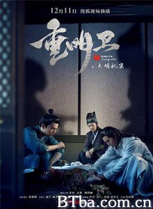 重明卫：大明机密-720p|1080p高清bt种子下载