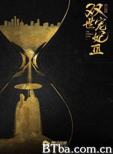 双世宠妃Ⅲ/双世宠妃3/The Eternal Love 双世宠妃Ⅲ/双世宠妃3/The Eternal Love-720p|1080p高清bt种子下载