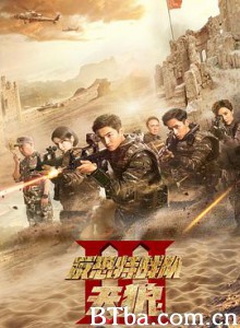 反恐特战队之天狼-720p|1080p高清bt种子下载