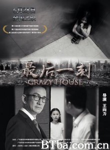 最后一刻/Crazy House-720p|1080p高清bt种子下载