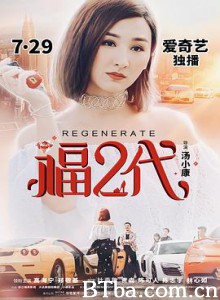 福二代-720p|1080p高清bt种子下载
