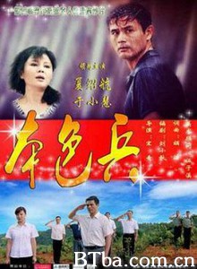 本色兵 本色兵-720p|1080p高清bt种子下载