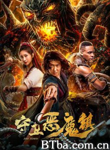 守卫恶魔镇/The Town of the Evil-720p|1080p高清bt种子下载