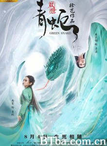 双世青蛇 双世青蛇-720p|1080p高清bt种子下载