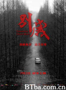 别岁/Yesterday Once More 别岁/Yesterday Once More-720p|1080p高清bt种子下载