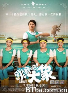 跳舞吧!大象/Dancing Elephant 跳舞吧!大象/Dancing Elephant-720p|1080p高清bt种子下载