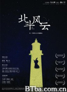 北斗风云/北斗之岛城风云/The Big Dipper-720p|1080p高清bt种子下载