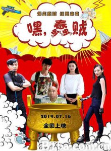 嘿,蠢贼/Hey Stupid Thief 嘿,蠢贼/Hey Stupid Thief-720p|1080p高清bt种子下载