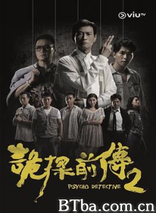 诡探前传/詭探前傳-720p|1080p高清bt种子下载
