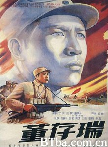 董存瑞/Dong Cunrui-720p|1080p高清bt种子下载