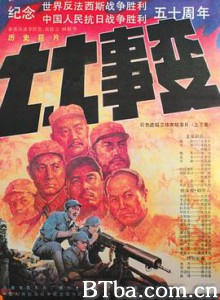 七七事变/七·七事变/The Lu Gou Qiao Incident-720p|1080p高清bt种子下载