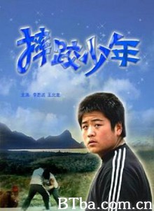 摔跤少年-720p|1080p高清bt种子下载