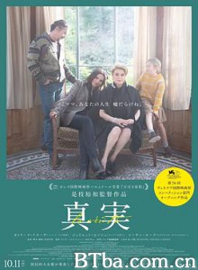 真相/真实/真実/La vérité-720p|1080p高清bt种子下载