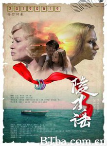 陵水谣-720p|1080p高清bt种子下载