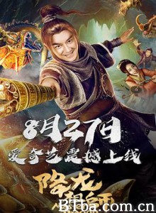 降龙祖师-720p|1080p高清bt种子下载