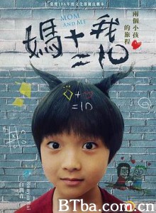 妈妈加我等于十/媽媽加我等於十-720p|1080p高清bt种子下载